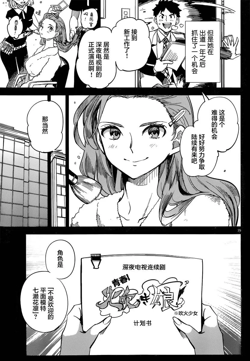 第3话 偶像因钢筋而死 第36页