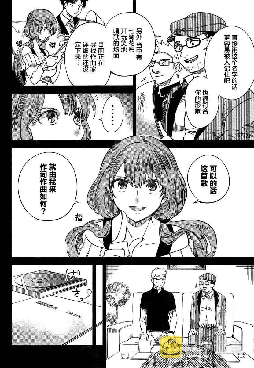 第3话 偶像因钢筋而死 第37页