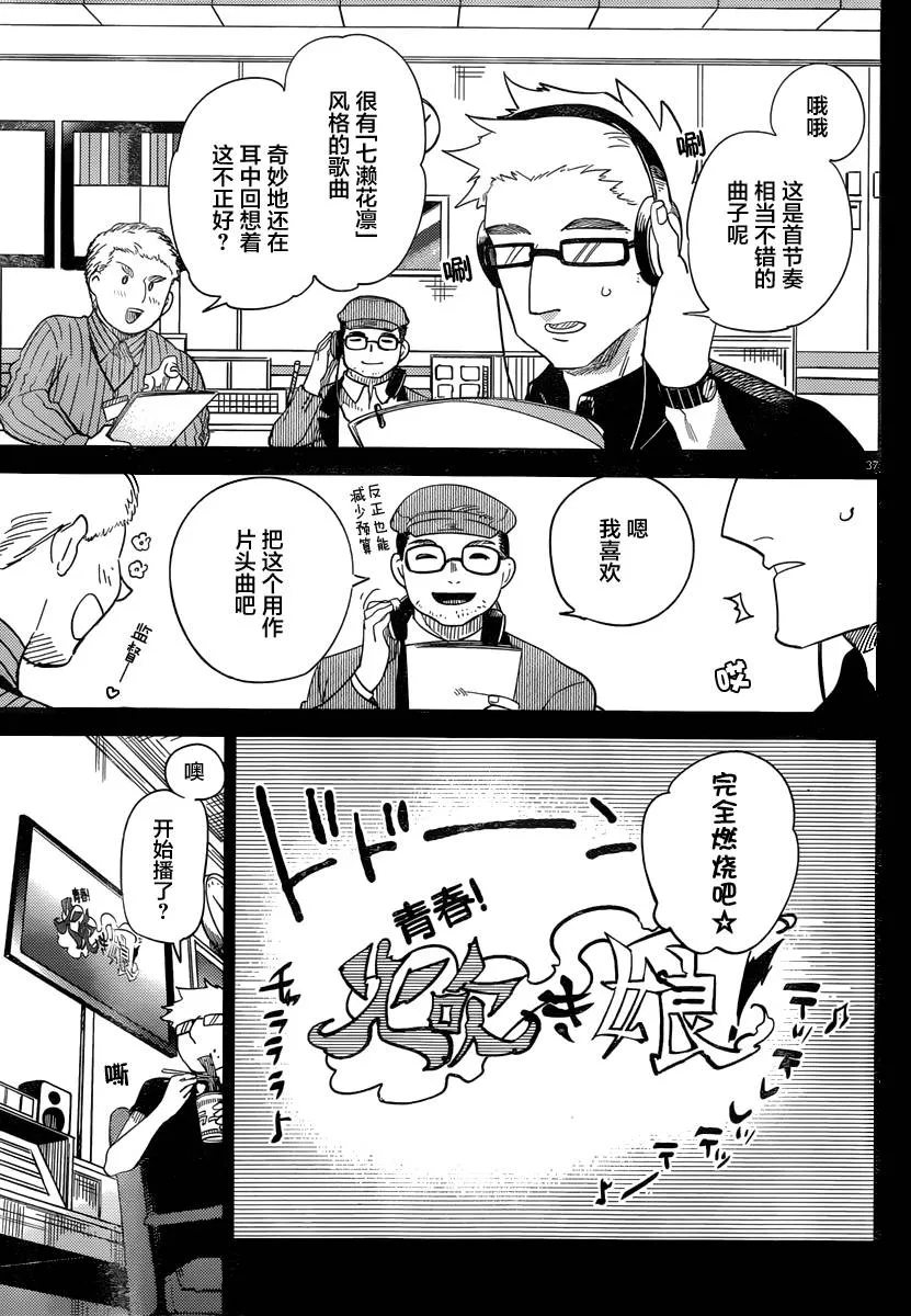 第3话 偶像因钢筋而死 第38页