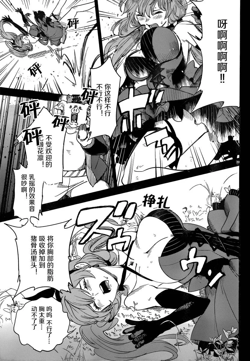 第3话 偶像因钢筋而死 第40页