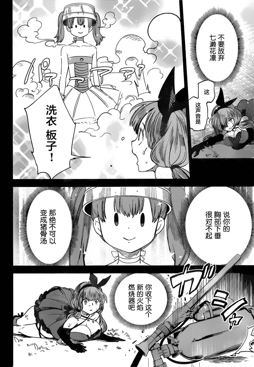 第3话 偶像因钢筋而死 第41页