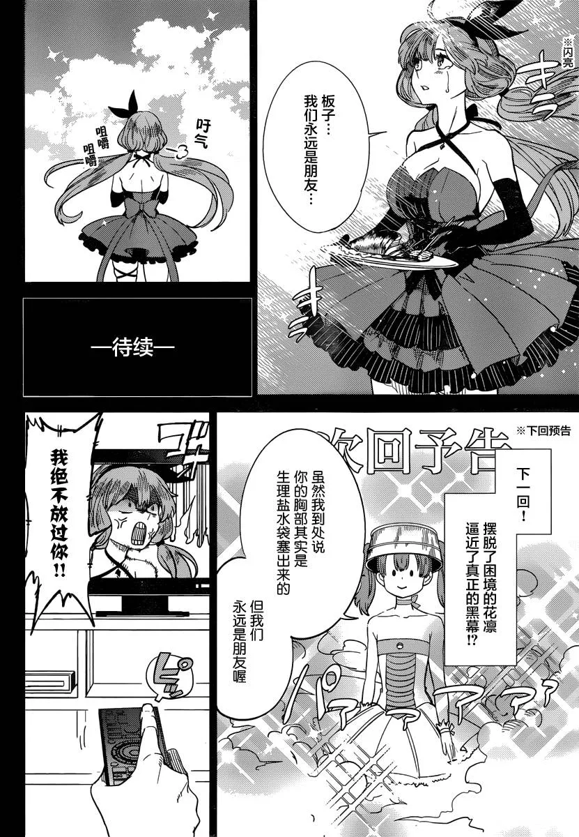 第3话 偶像因钢筋而死 第43页
