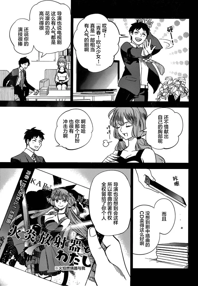 第3话 偶像因钢筋而死 第44页