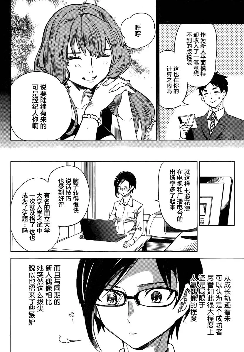 第3话 偶像因钢筋而死 第45页