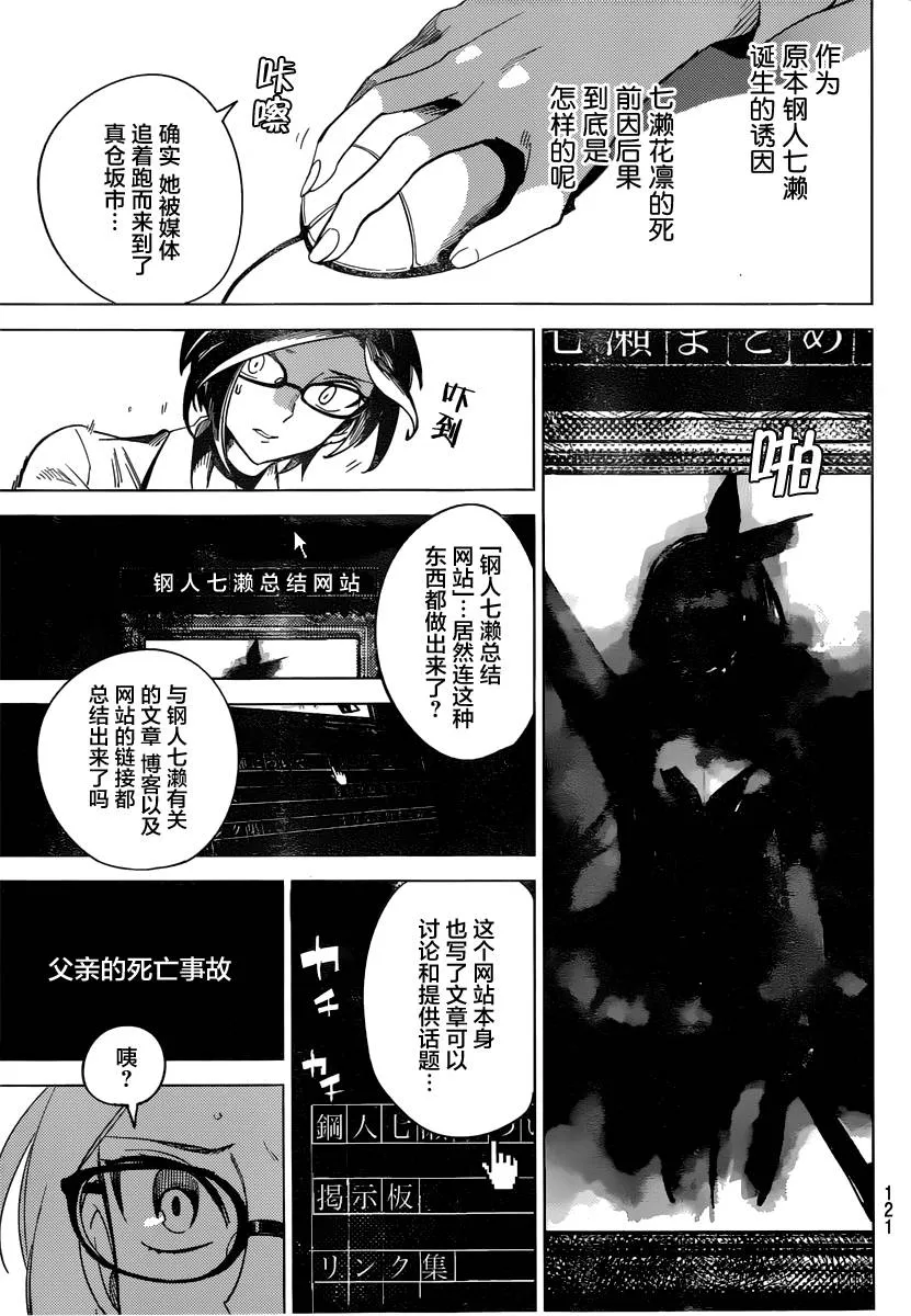 第3话 偶像因钢筋而死 第46页