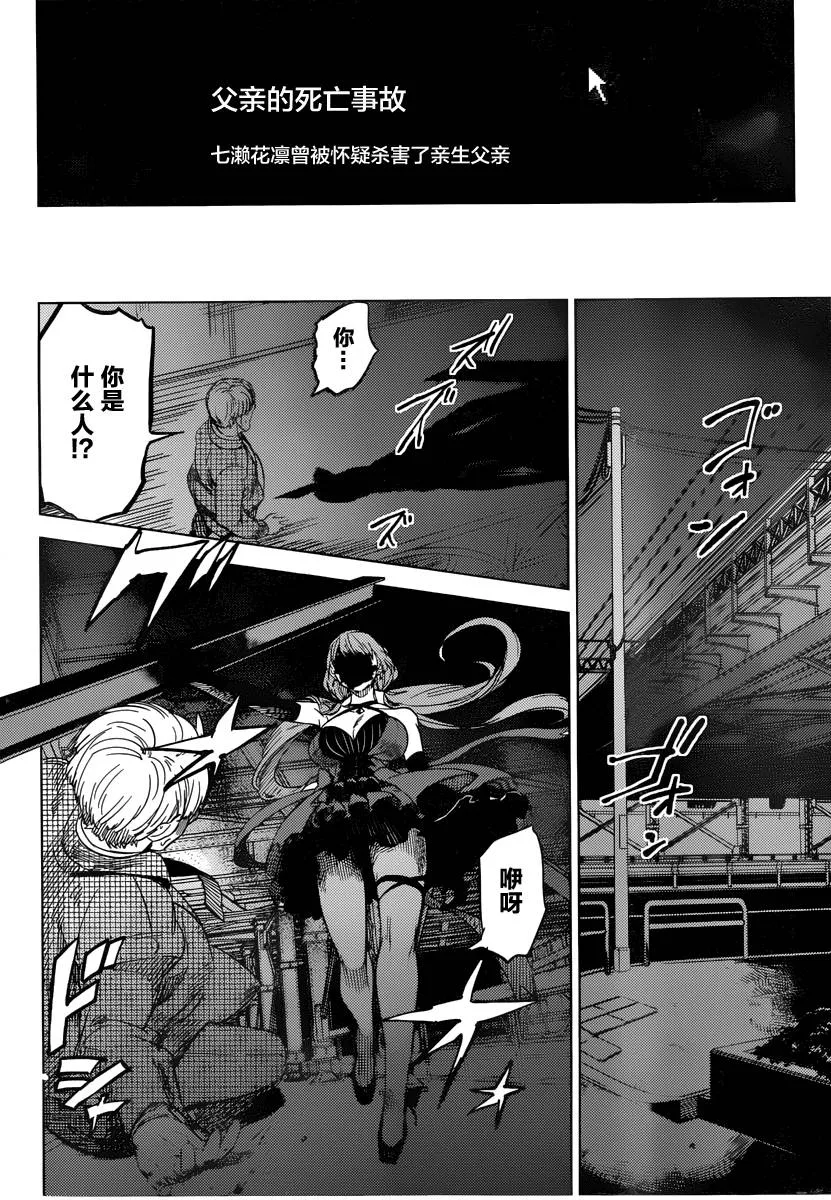 第3话 偶像因钢筋而死 第47页