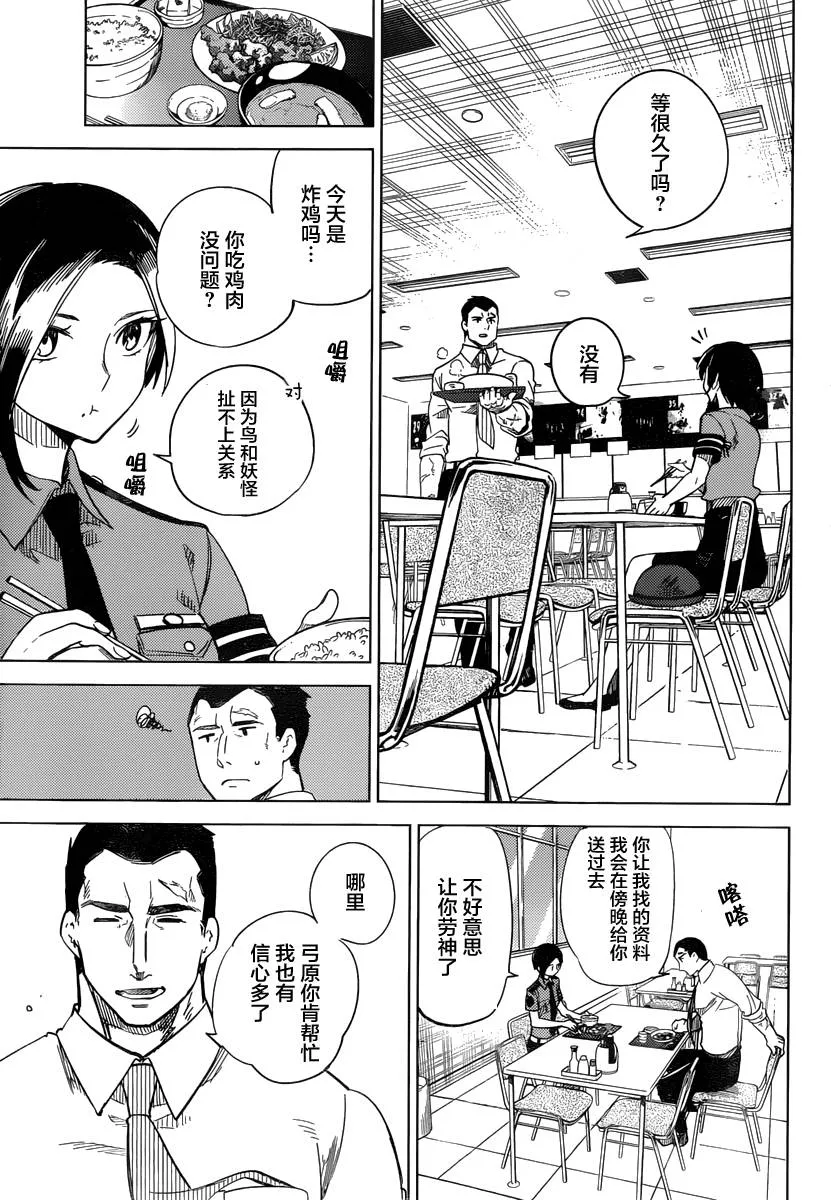 第3话 偶像因钢筋而死 第50页