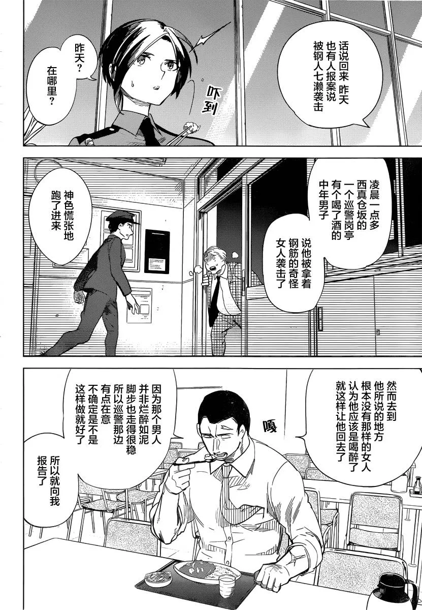 第3话 偶像因钢筋而死 第51页