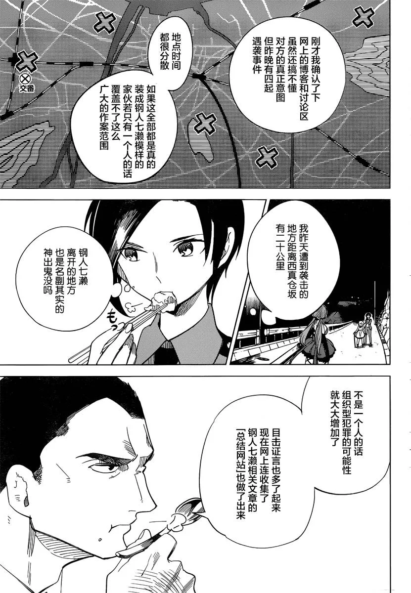 第3话 偶像因钢筋而死 第52页