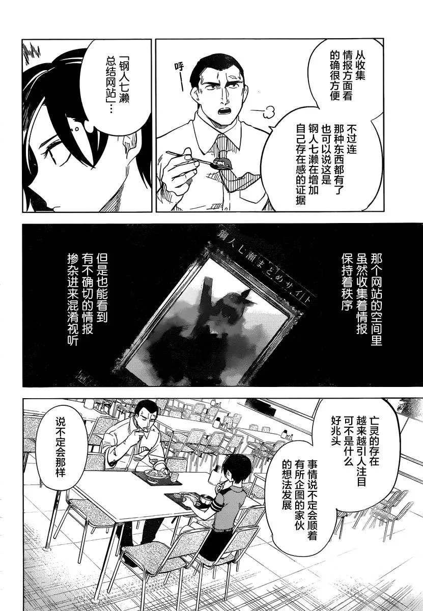 第3话 偶像因钢筋而死 第53页