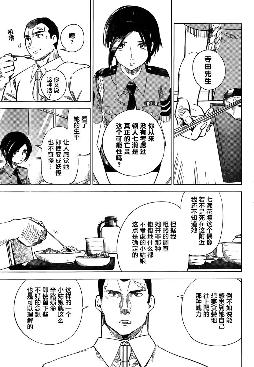 第3话 偶像因钢筋而死 第54页