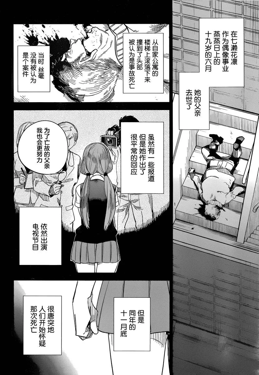 第3话 偶像因钢筋而死 第55页