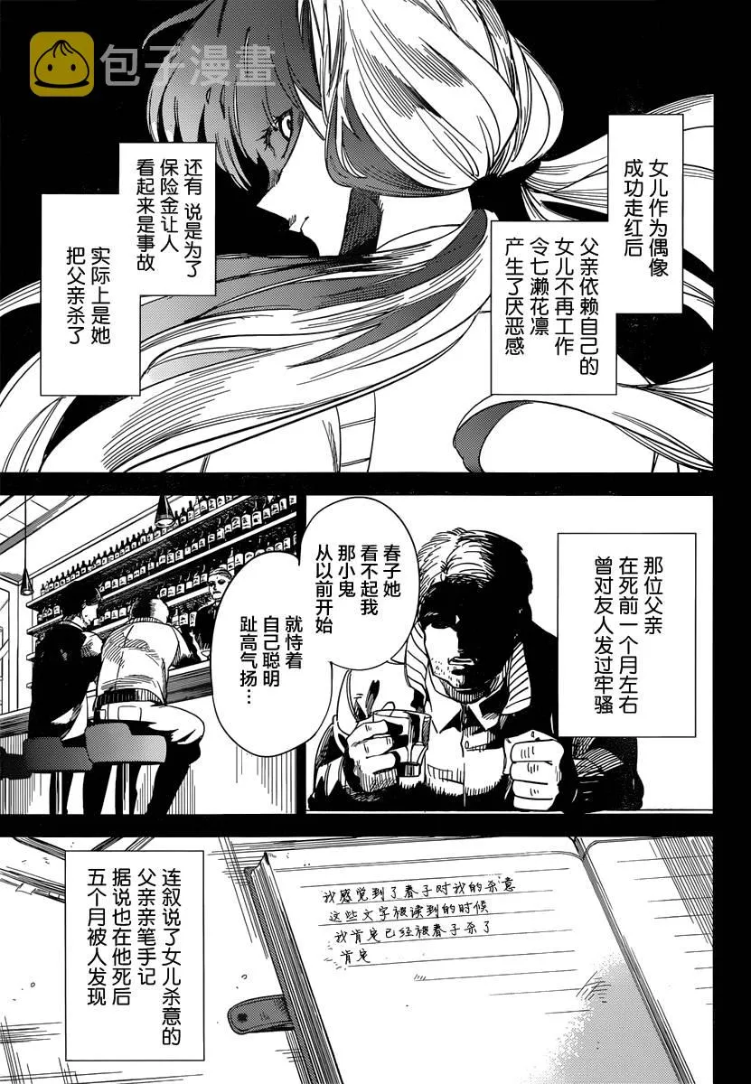 第3话 偶像因钢筋而死 第56页