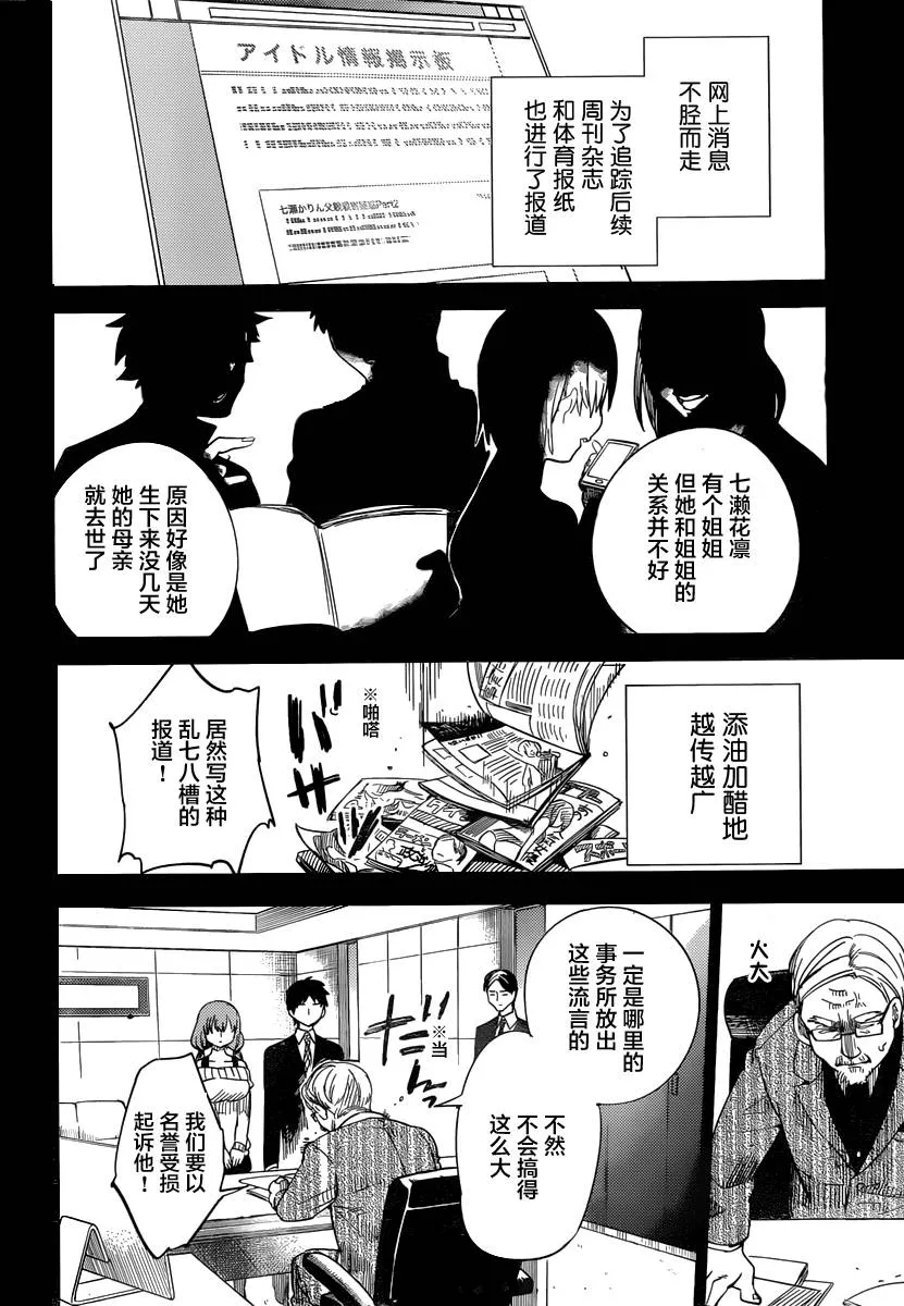第3话 偶像因钢筋而死 第57页