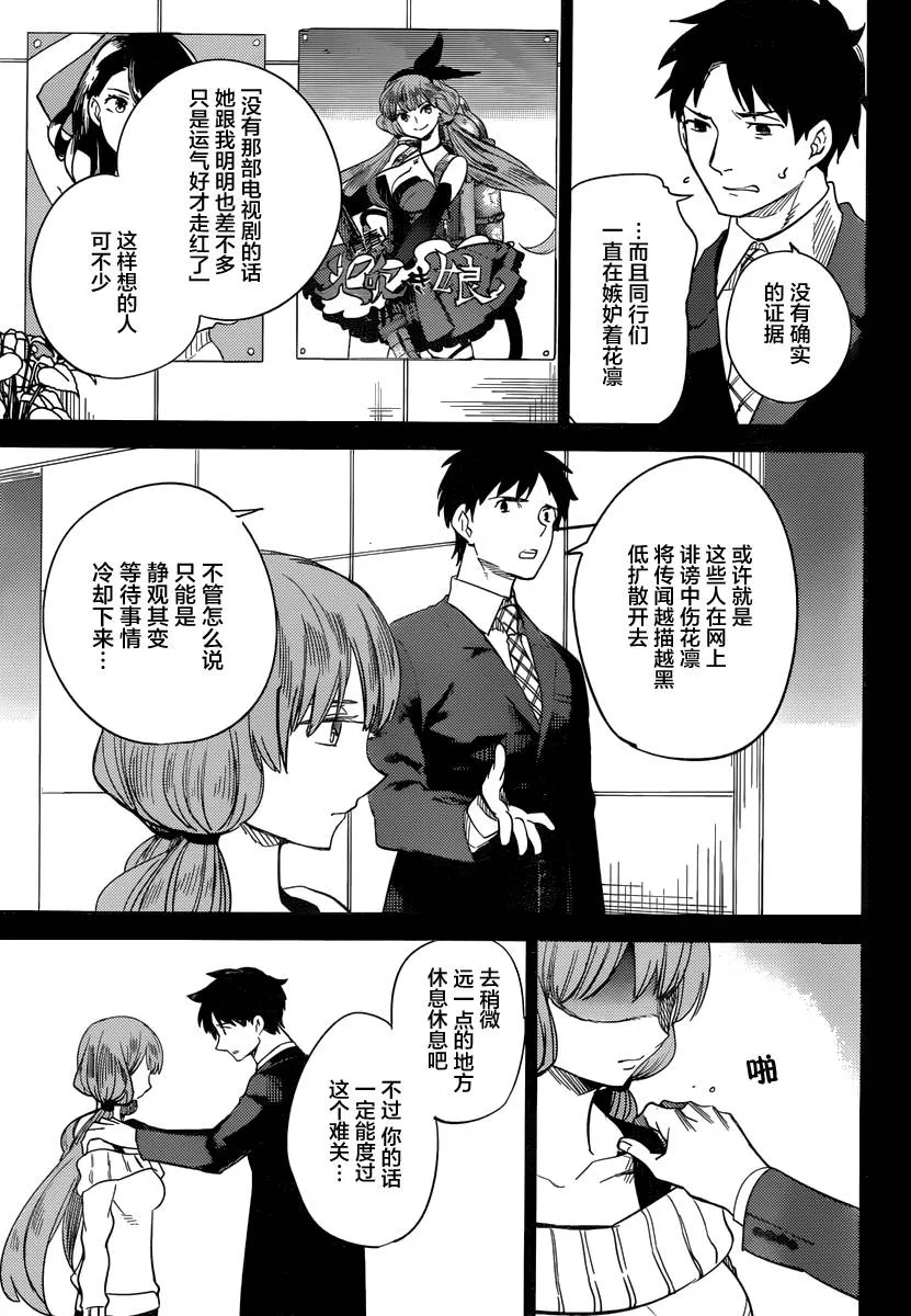 第3话 偶像因钢筋而死 第58页