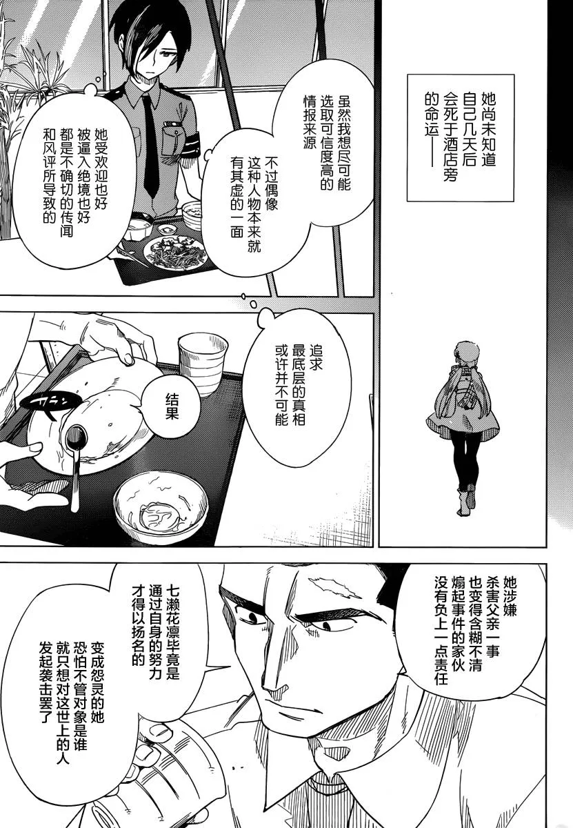 第3话 偶像因钢筋而死 第60页