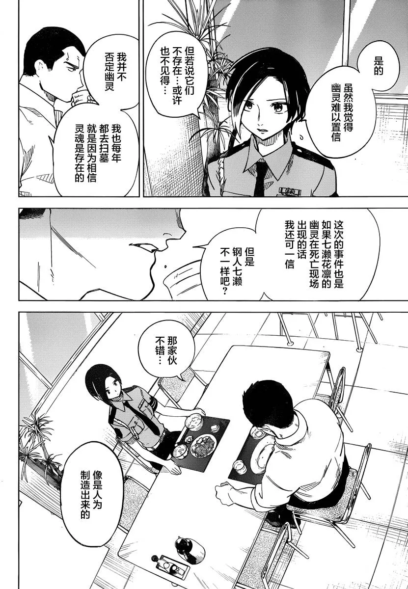 第3话 偶像因钢筋而死 第61页