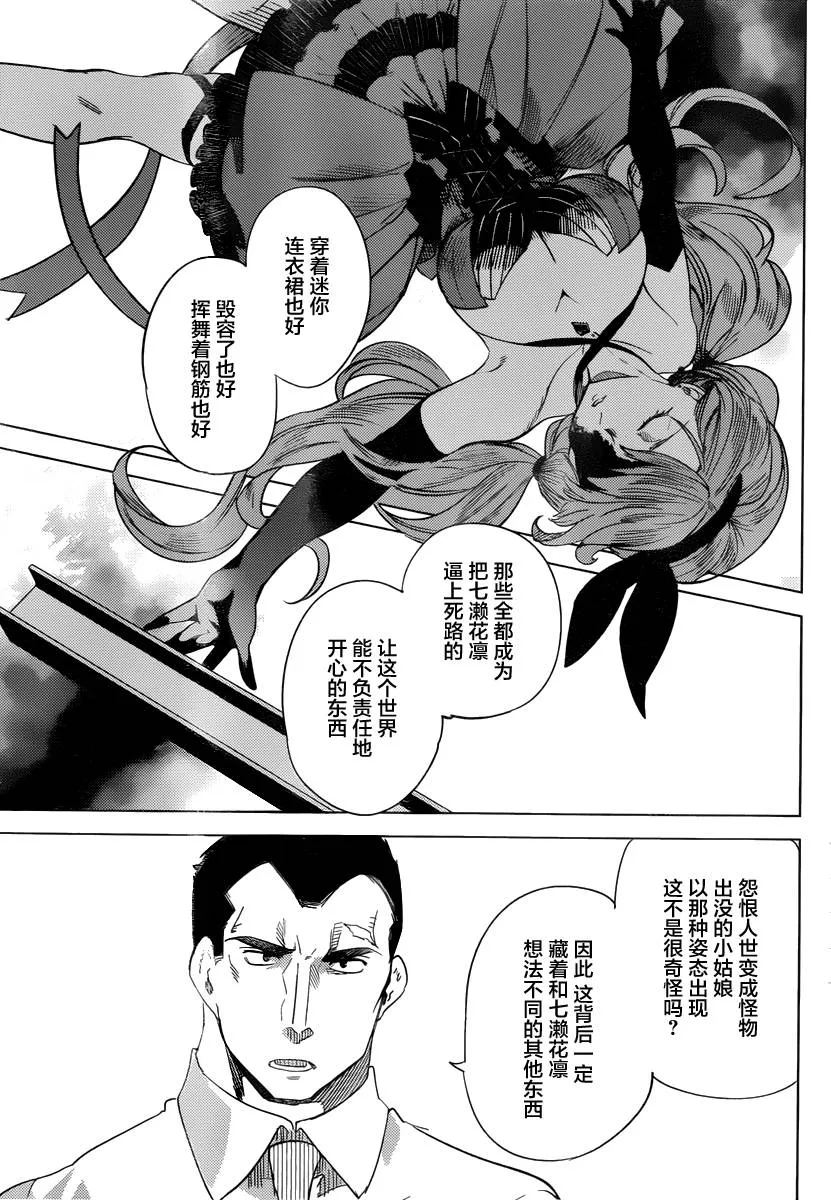 第3话 偶像因钢筋而死 第62页