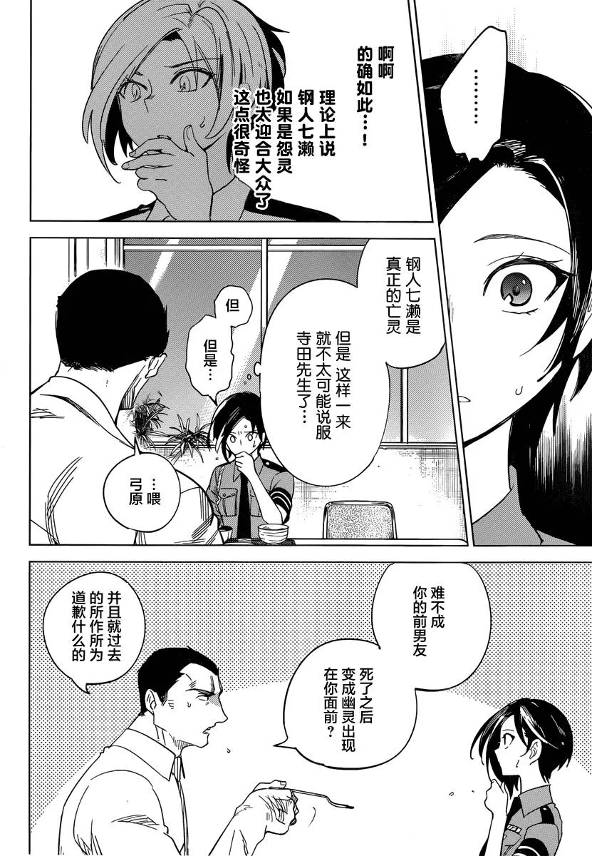 第3话 偶像因钢筋而死 第63页