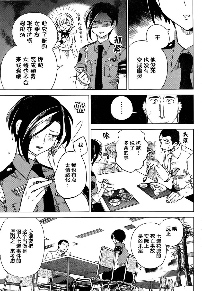 第3话 偶像因钢筋而死 第64页