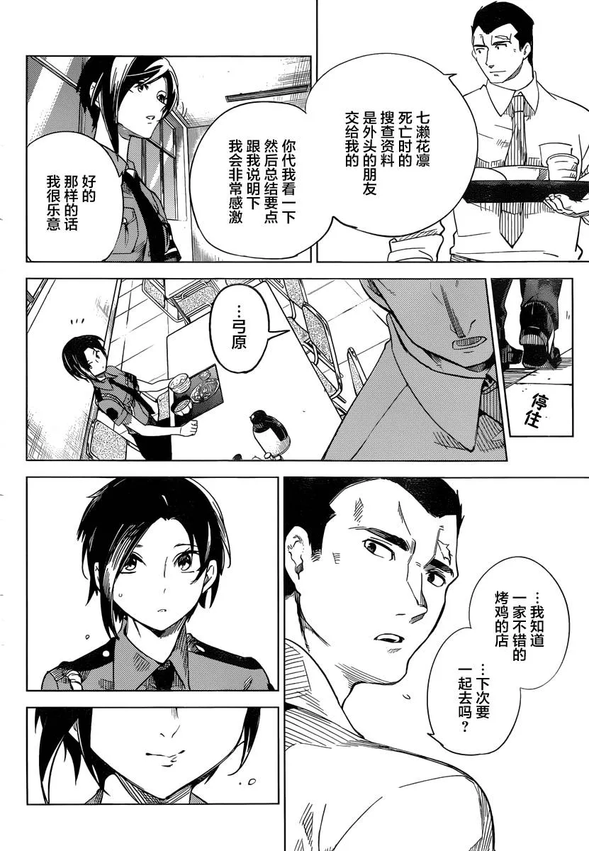第3话 偶像因钢筋而死 第65页
