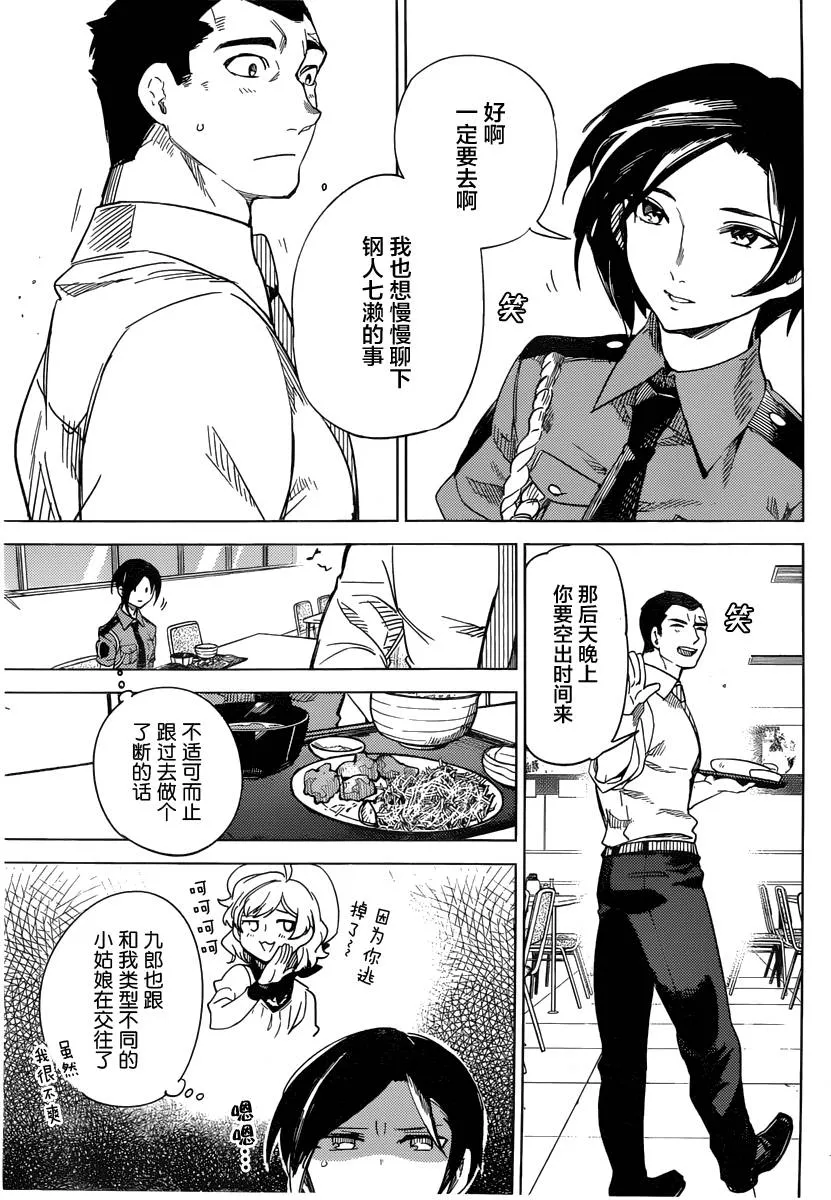 第3话 偶像因钢筋而死 第66页