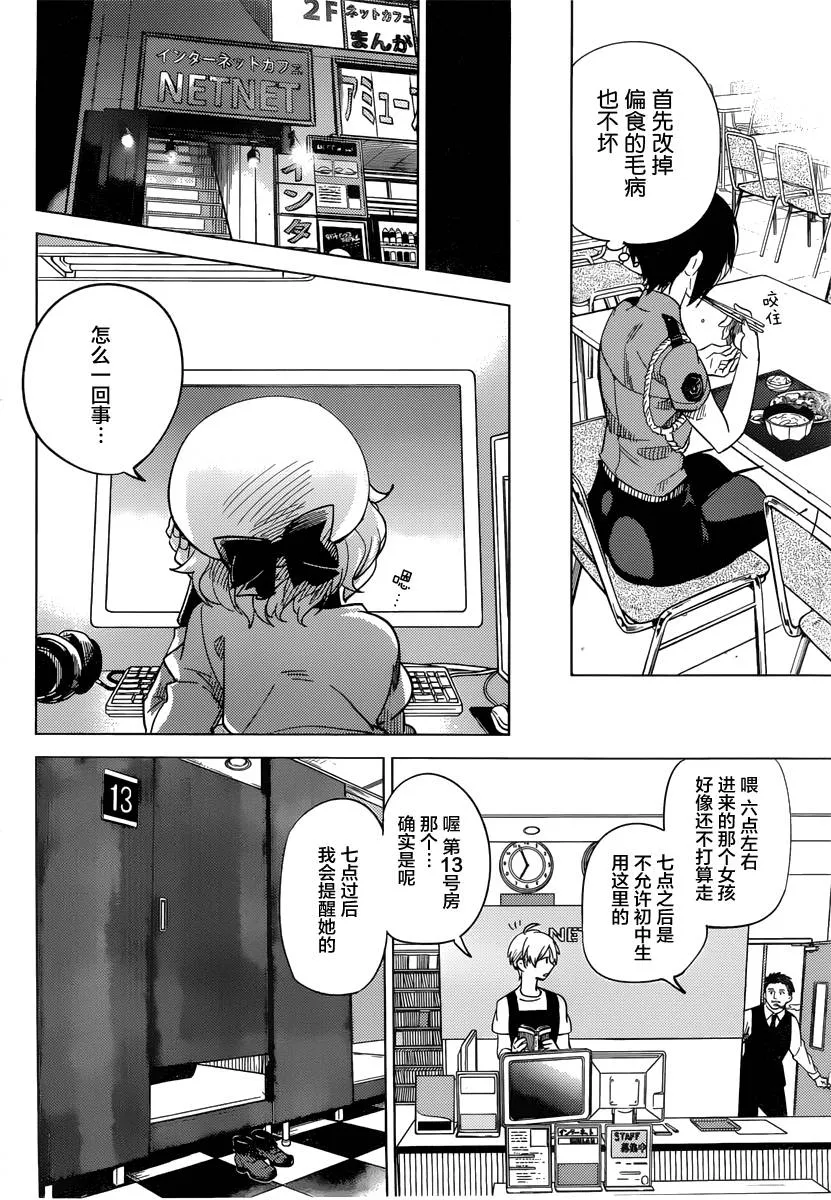 第3话 偶像因钢筋而死 第67页