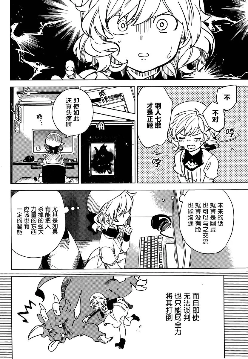 第3话 偶像因钢筋而死 第69页