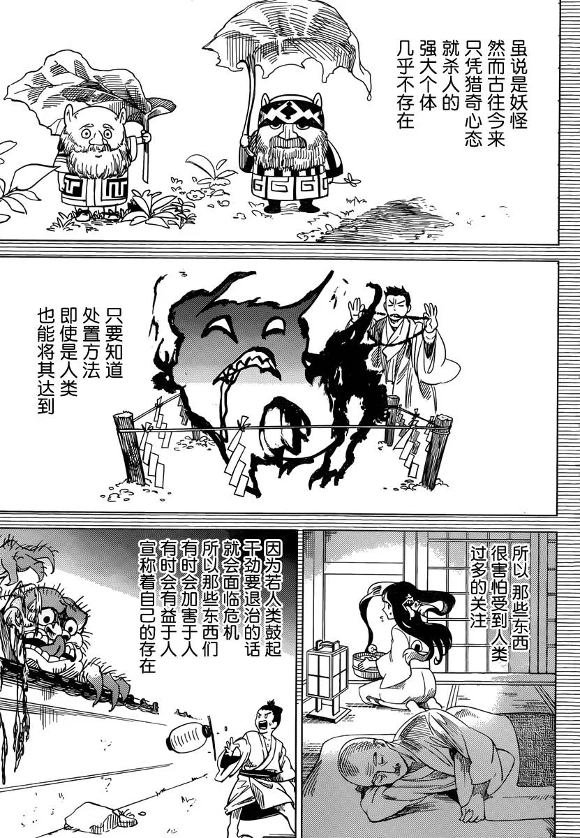第3话 偶像因钢筋而死 第70页