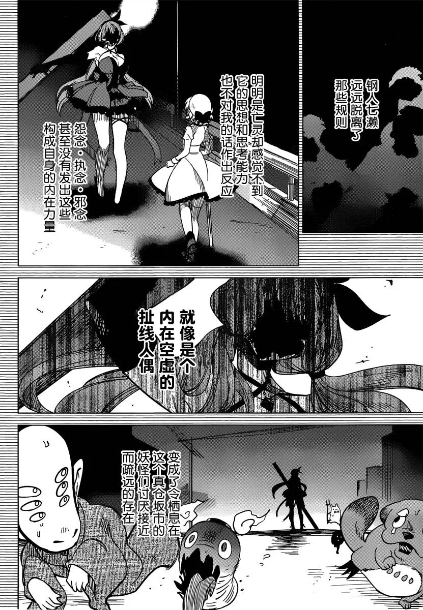 第3话 偶像因钢筋而死 第71页