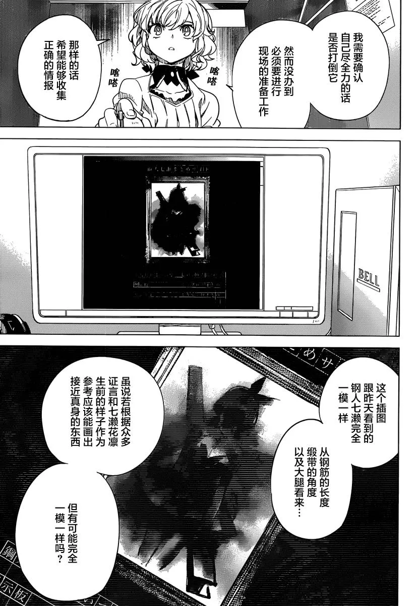 第3话 偶像因钢筋而死 第72页