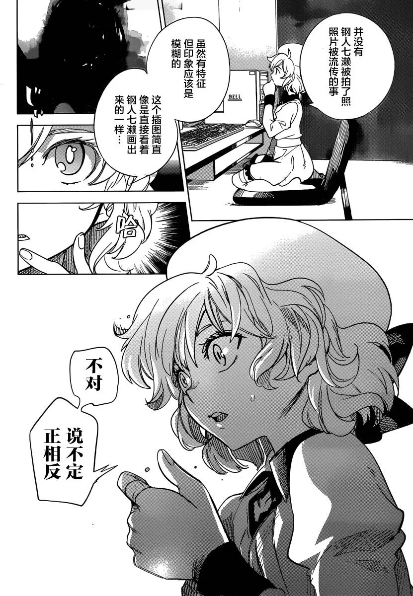 第3话 偶像因钢筋而死 第73页