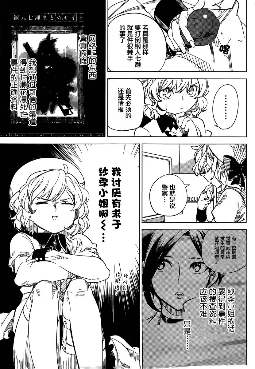 第3话 偶像因钢筋而死 第74页