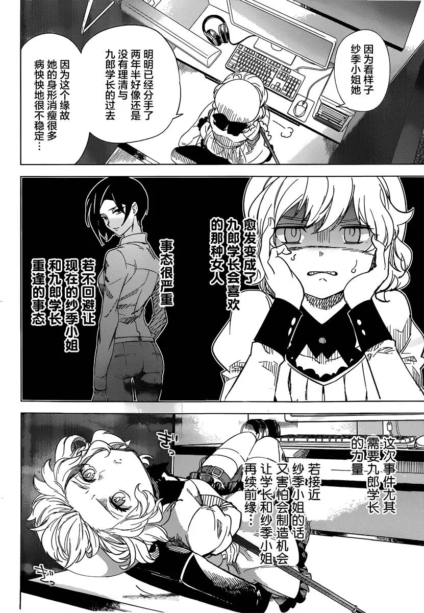 第3话 偶像因钢筋而死 第75页