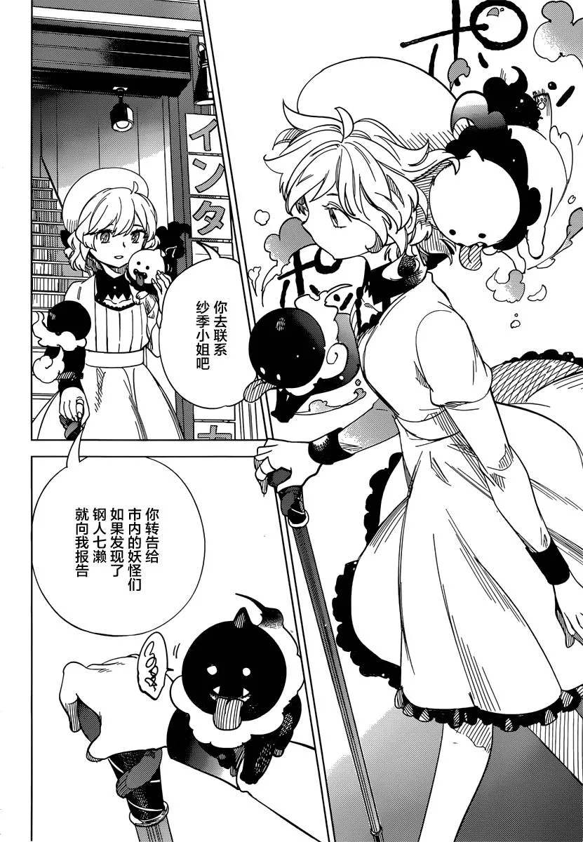 第3话 偶像因钢筋而死 第77页