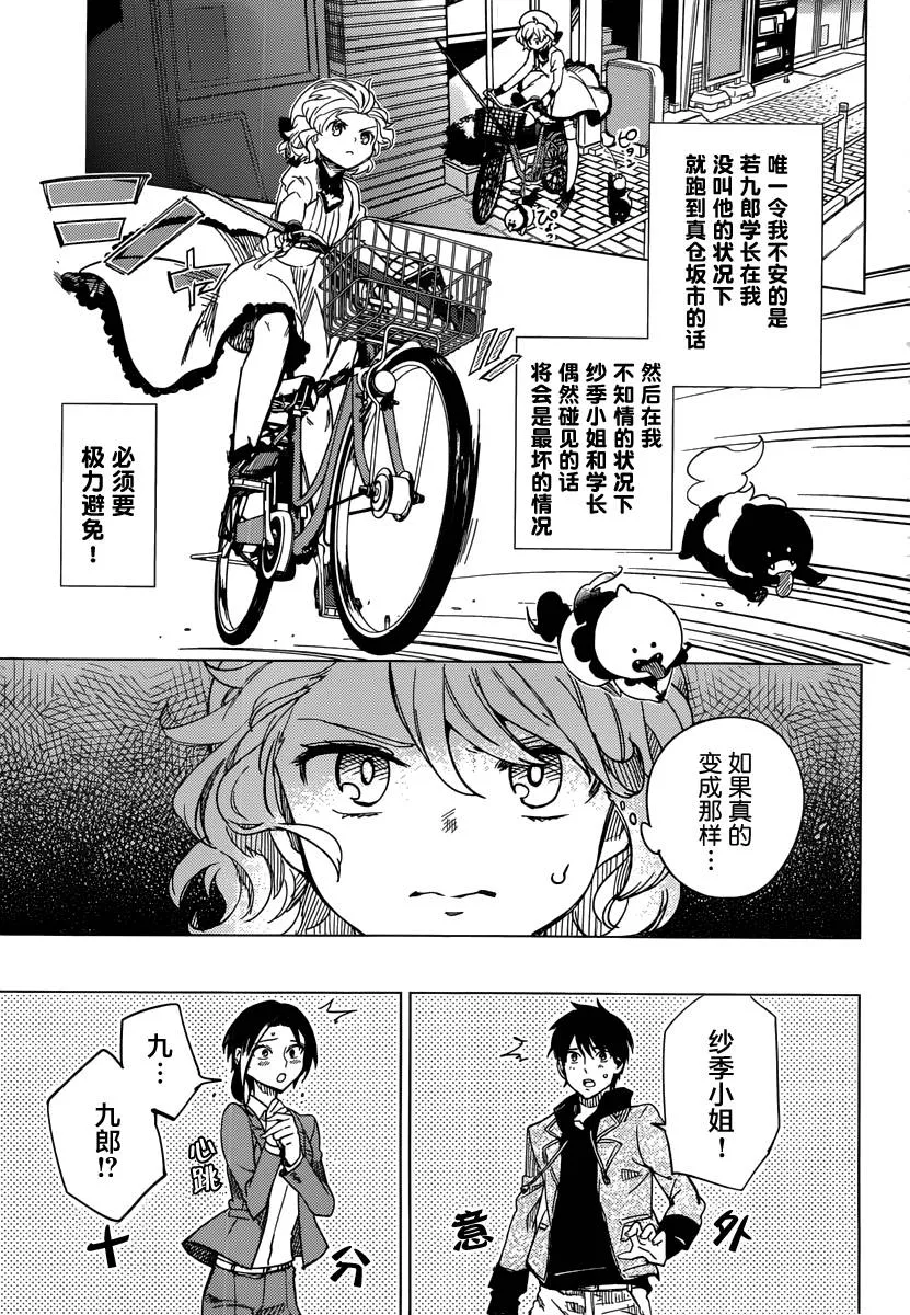 第3话 偶像因钢筋而死 第78页