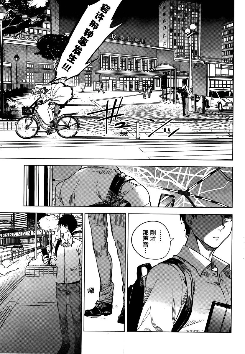 第3话 偶像因钢筋而死 第80页
