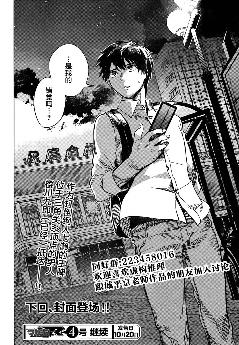 第3话 偶像因钢筋而死 第81页