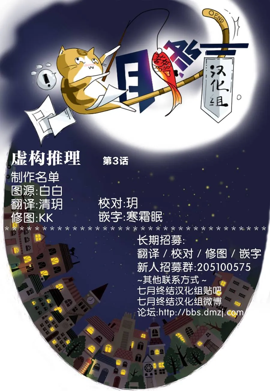 第3话 偶像因钢筋而死 第82页
