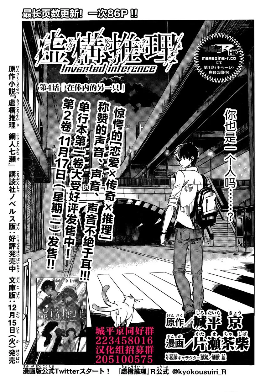 第4话 在体内的另一只 第4页