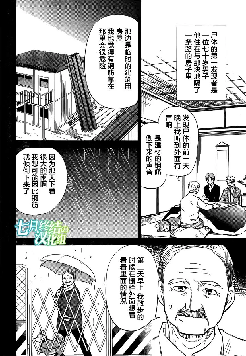 第4话 在体内的另一只 第5页