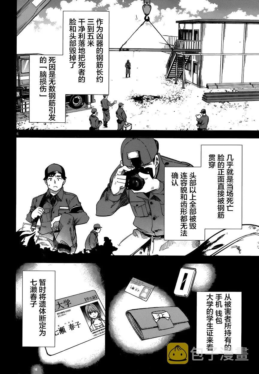 第4话 在体内的另一只 第7页