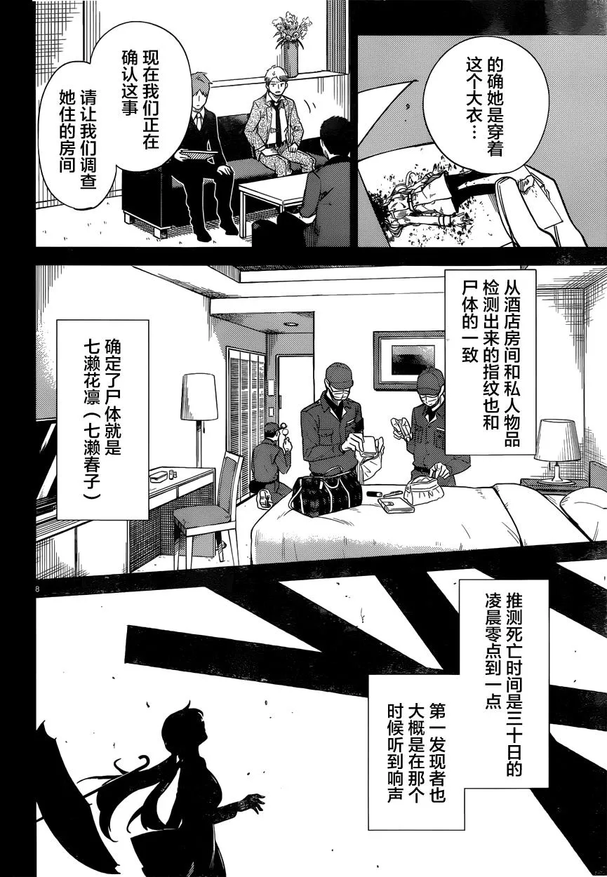 第4话 在体内的另一只 第9页