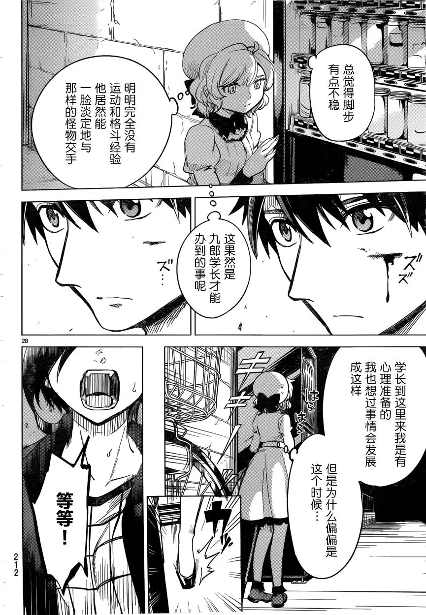 第4话 在体内的另一只 第29页