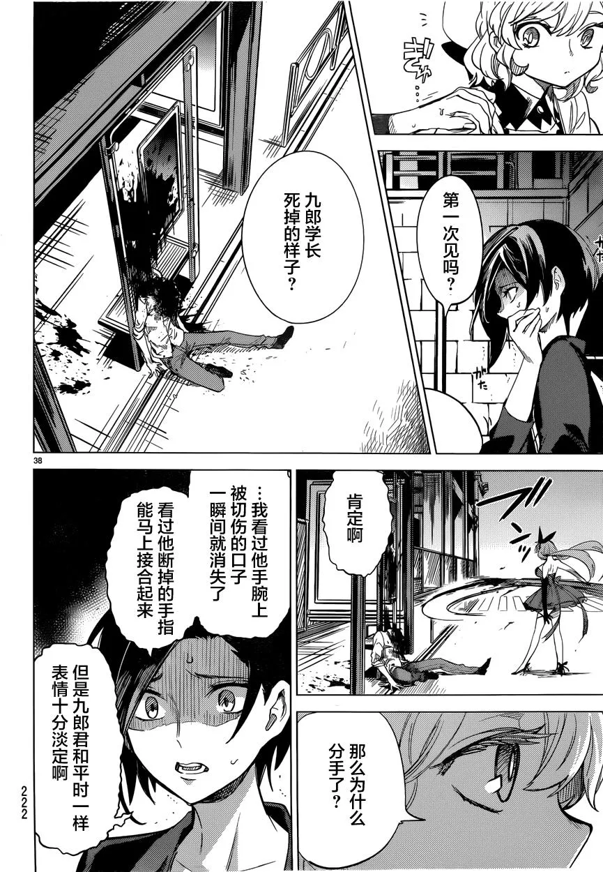 第4话 在体内的另一只 第38页