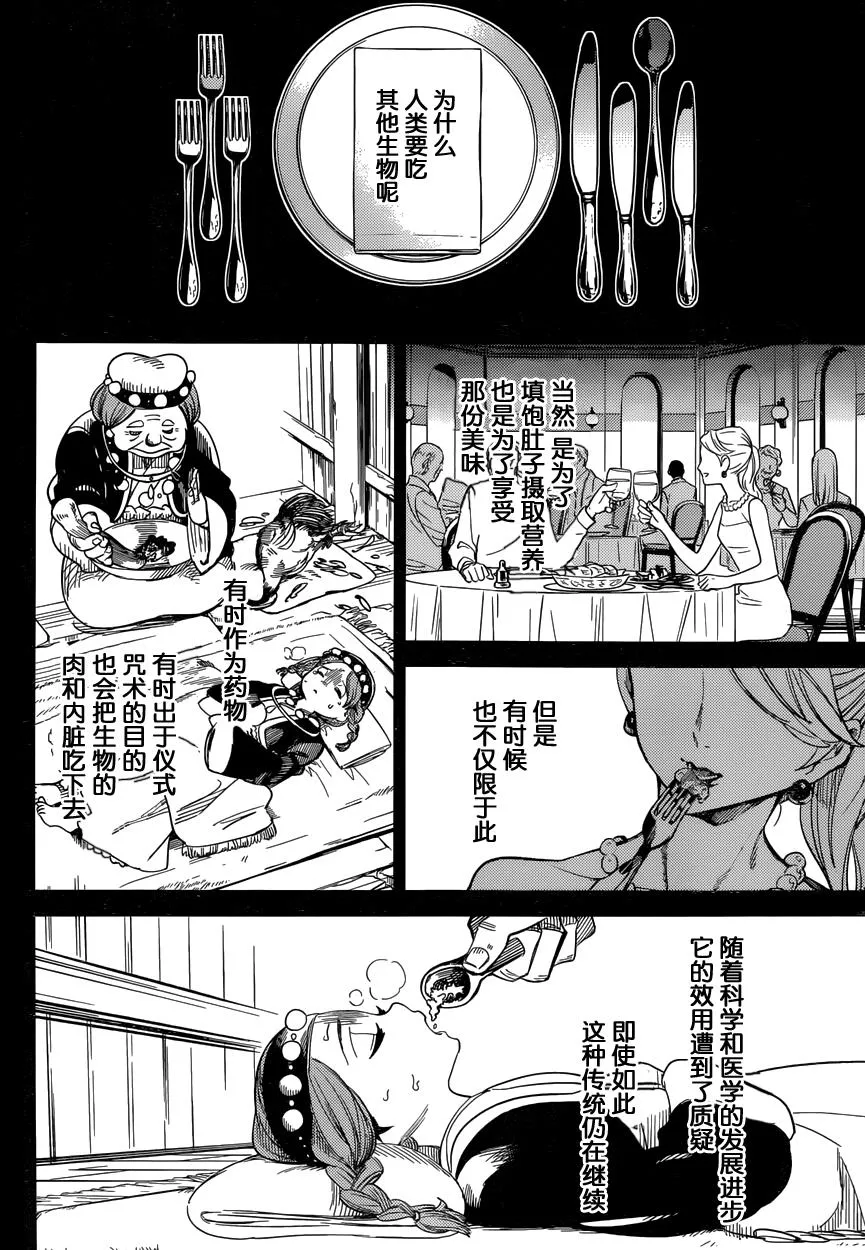 第4话 在体内的另一只 第47页