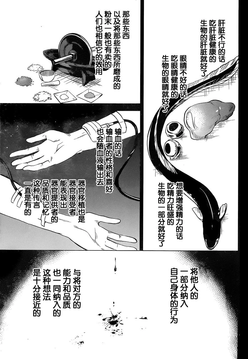 第4话 在体内的另一只 第48页