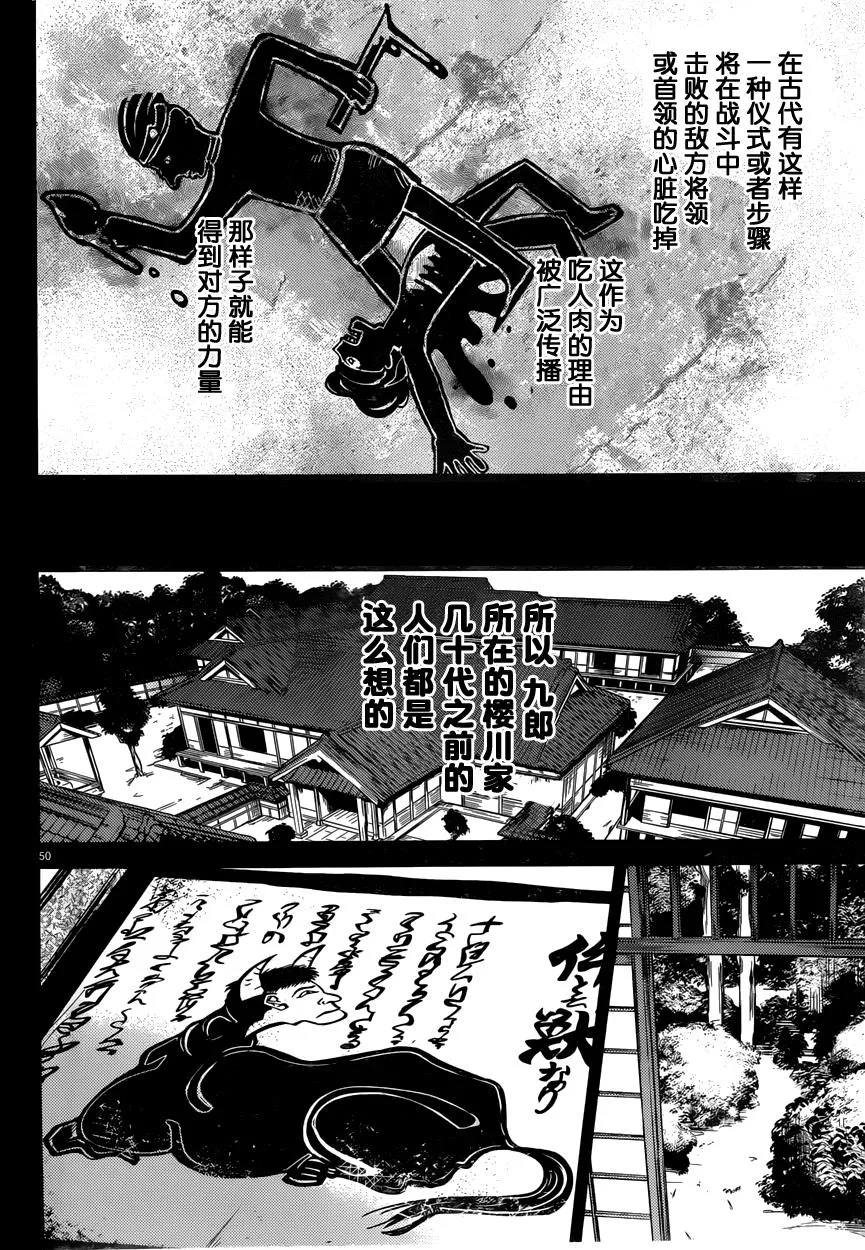 第4话 在体内的另一只 第49页