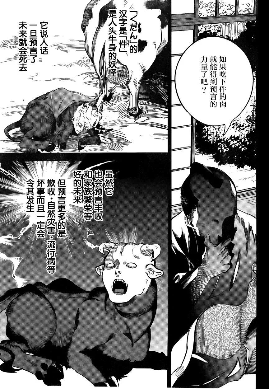 第4话 在体内的另一只 第50页