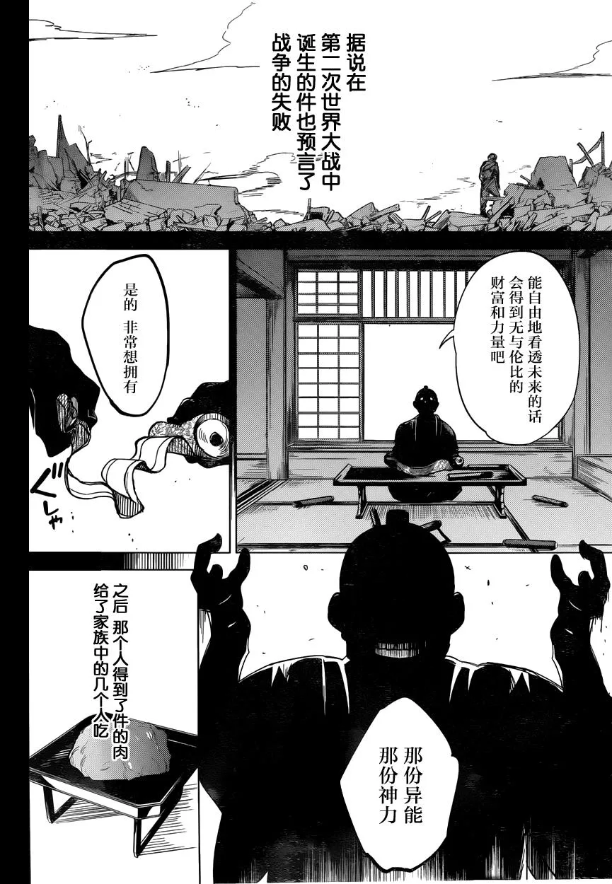 第4话 在体内的另一只 第51页